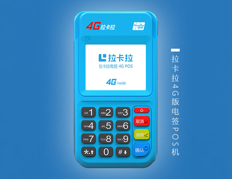 嘉联支付POS机