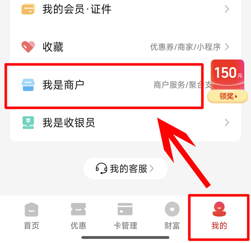 点击我是商户.jpg