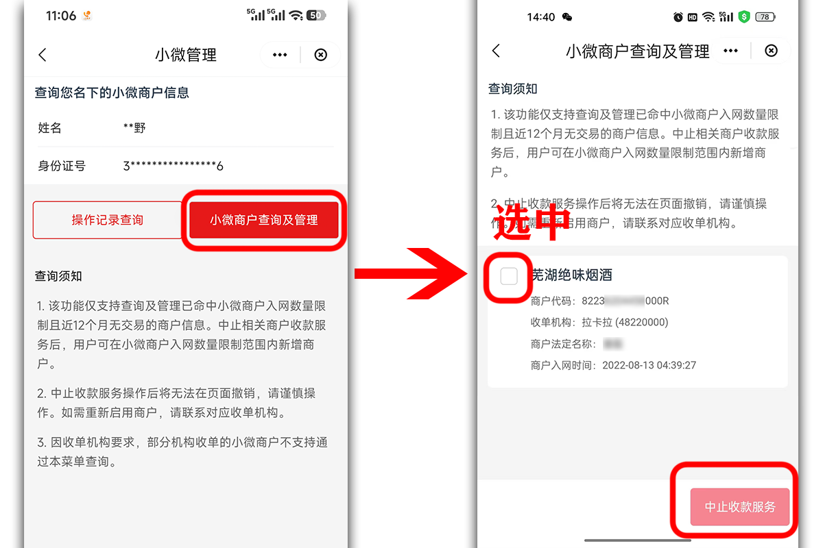 小微管理2.png